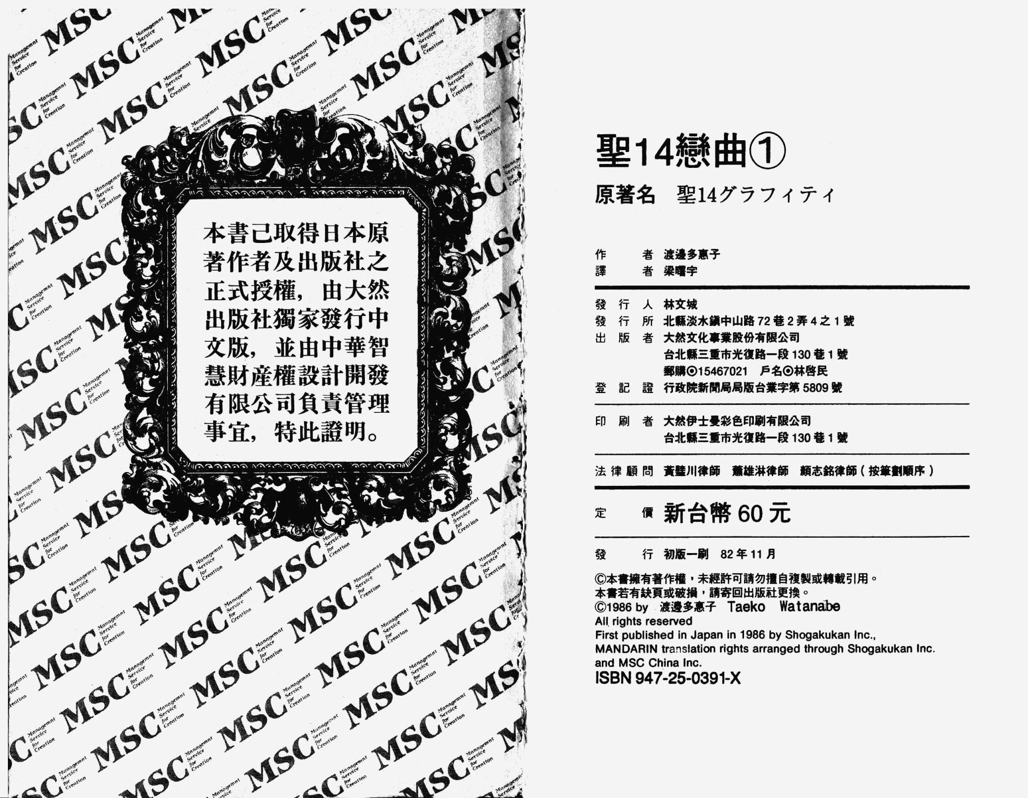 圣14恋曲第1卷图