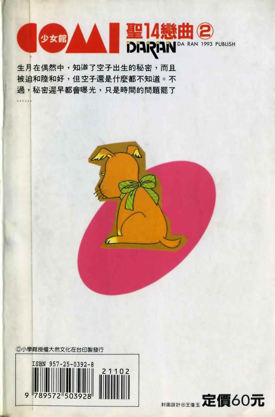 圣14恋曲第2卷图