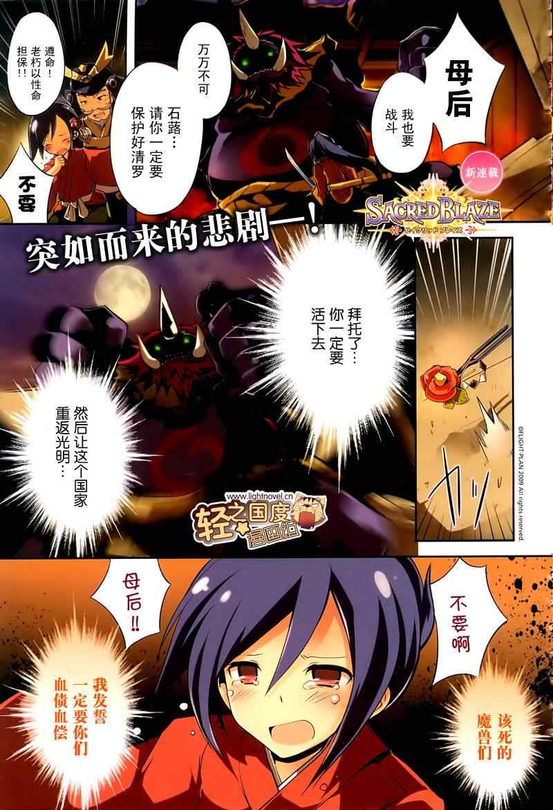 Sacred Blaze第1话图