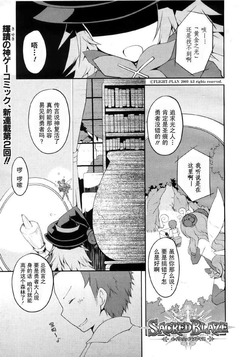 Sacred Blaze第2话图