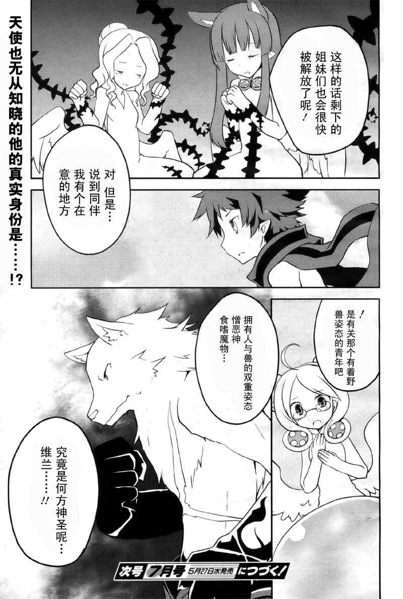 Sacred Blaze第2话图