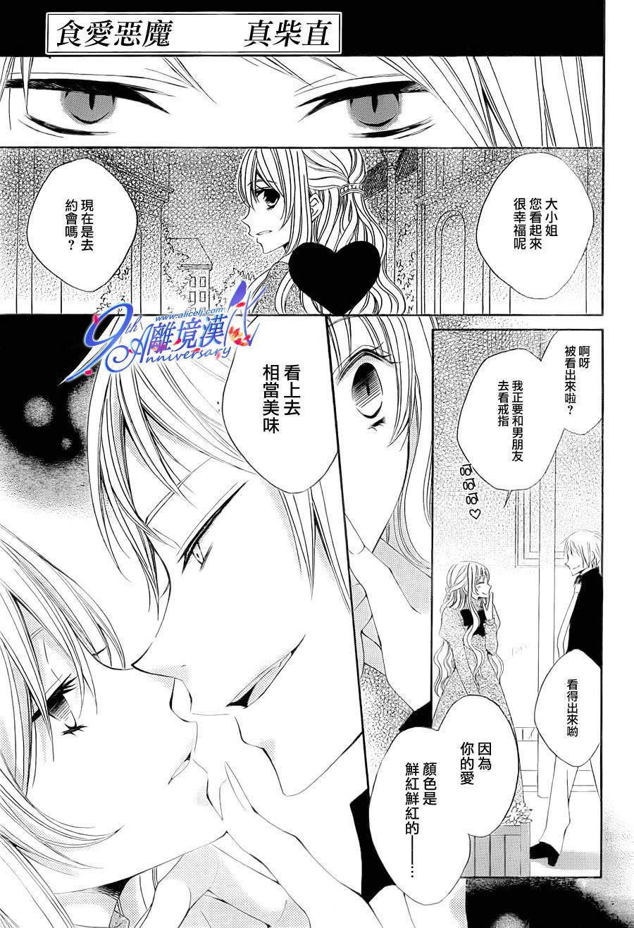 食爱恶魔全1话图