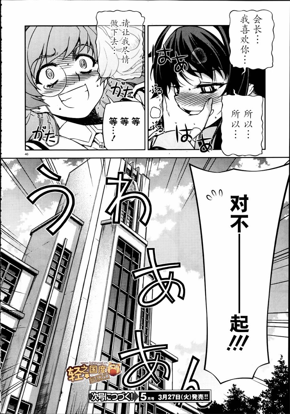 SaiTaker第1话图