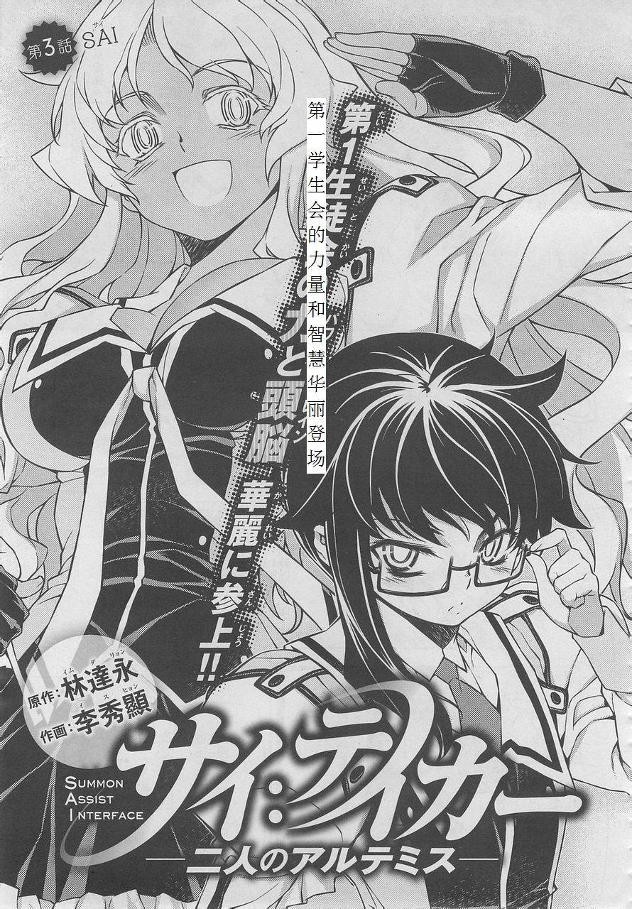 SaiTaker第3话图