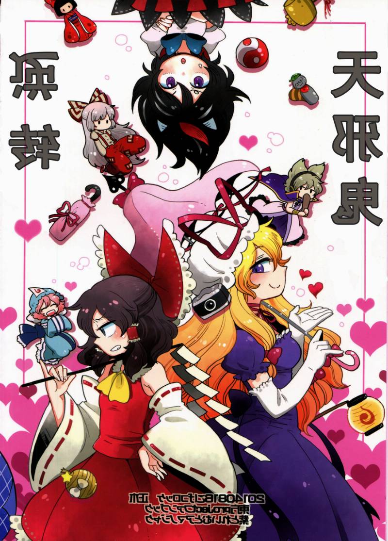 Sakasama Amanojaku全1话图