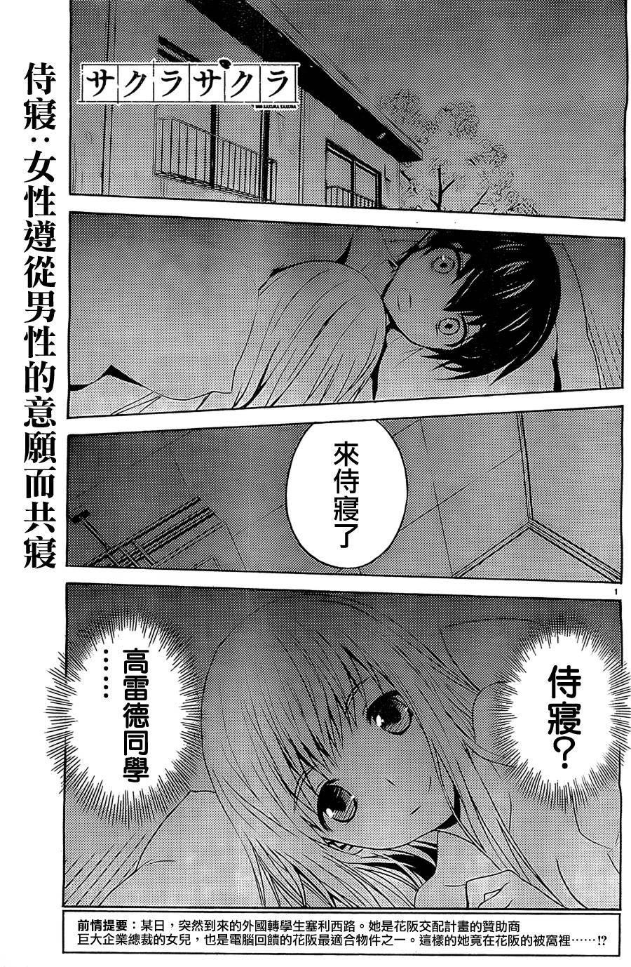 Sakura Sakura第14话图