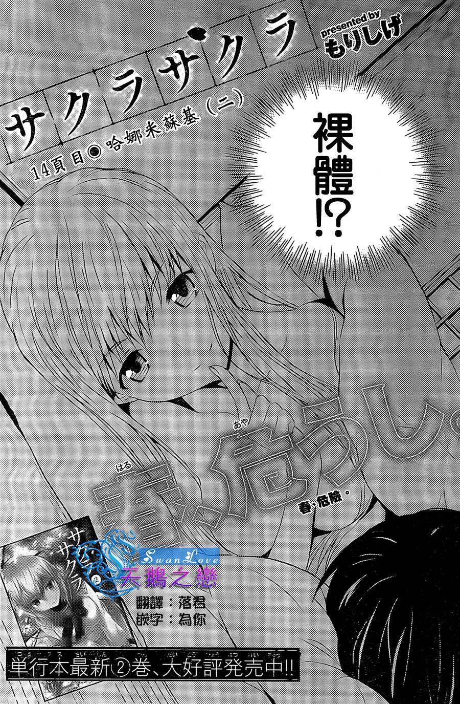 Sakura Sakura第14话图