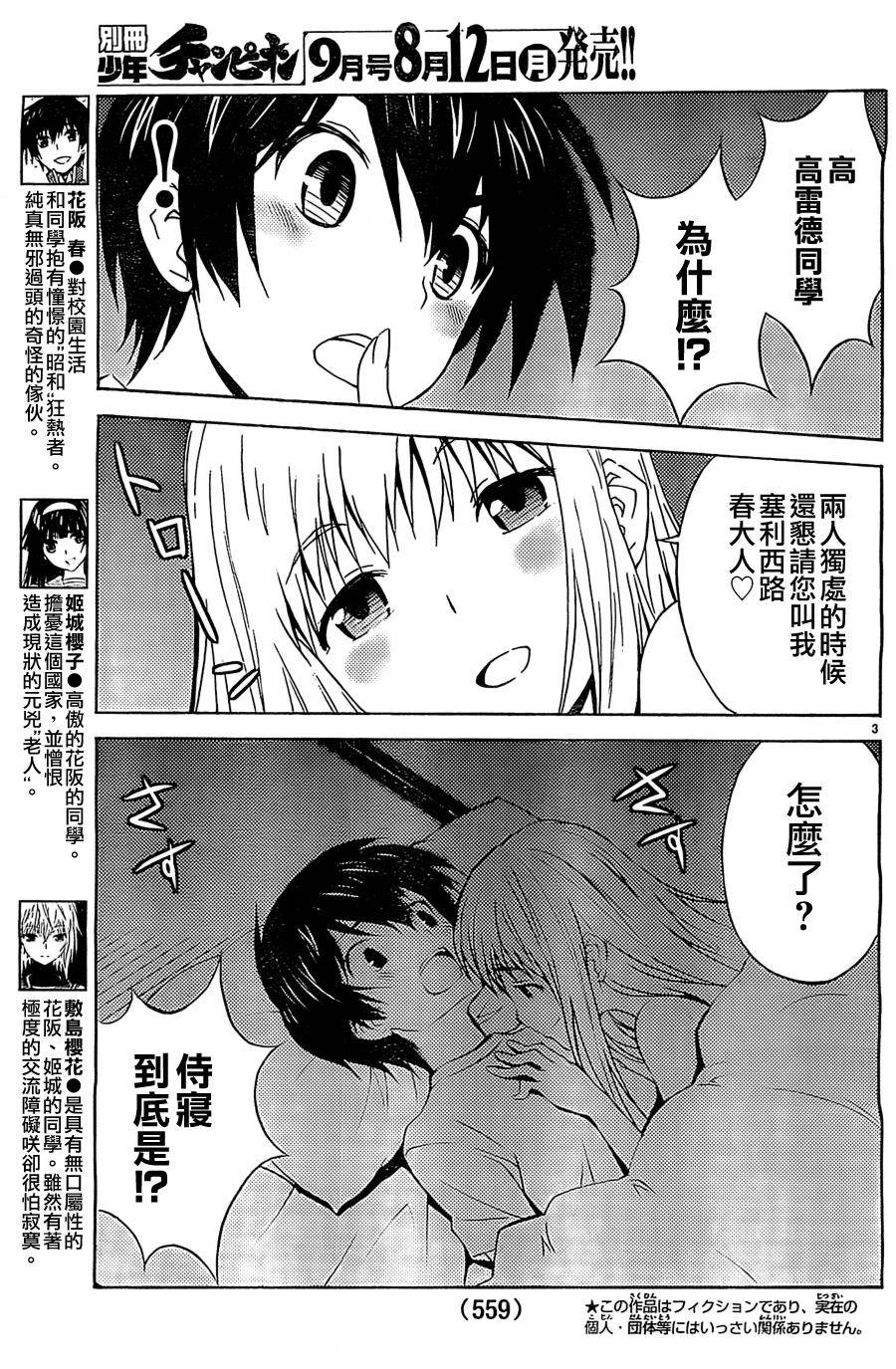 Sakura Sakura第14话图