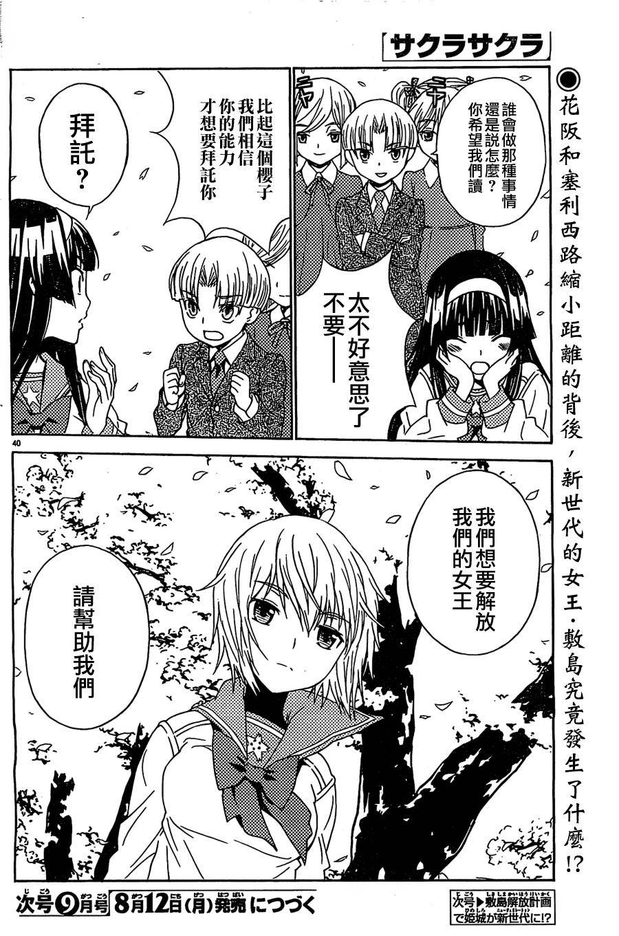 Sakura Sakura第14话图