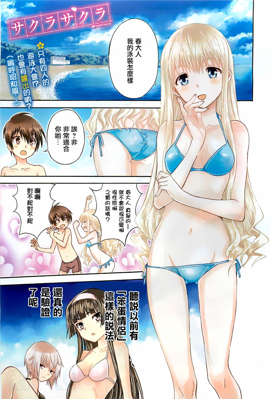 Sakura Sakura第15话图