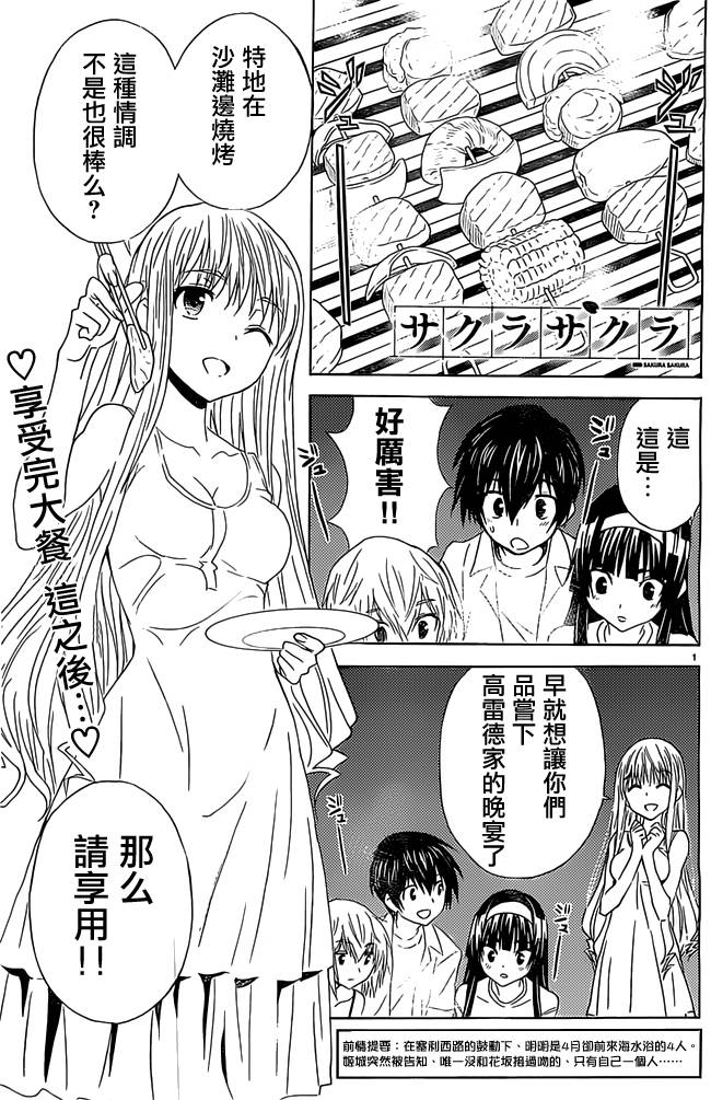 Sakura Sakura第16话图