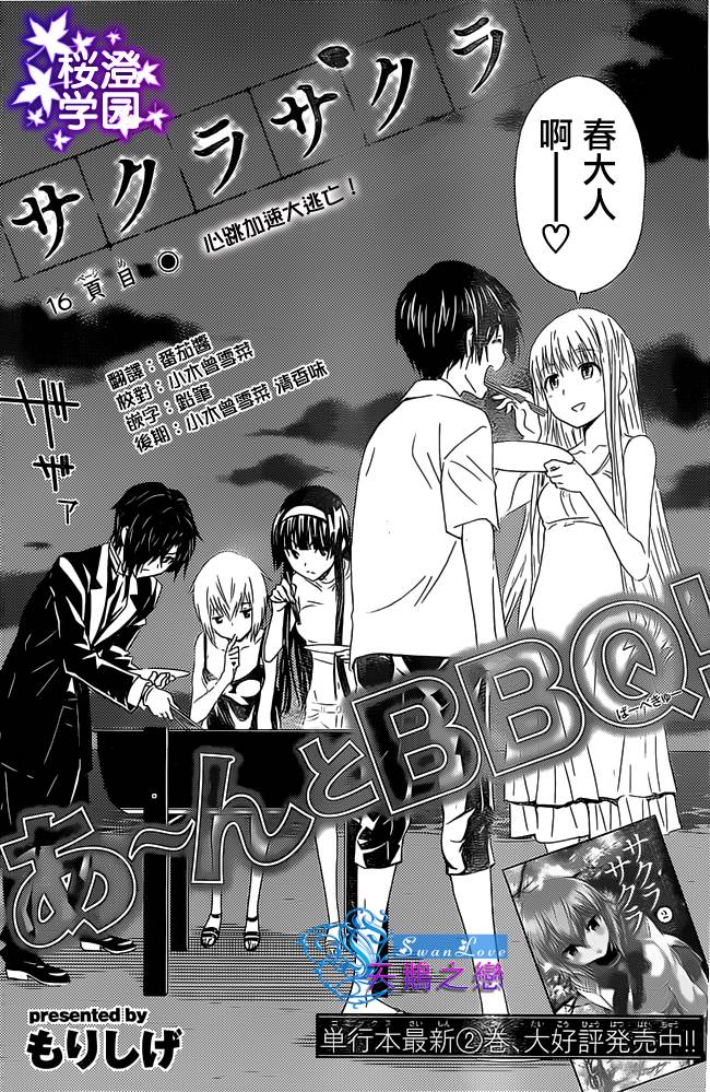 Sakura Sakura第16话图