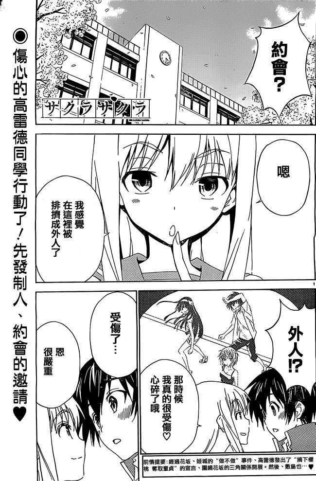 Sakura Sakura第18话图