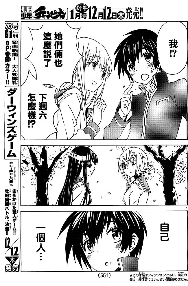Sakura Sakura第18话图