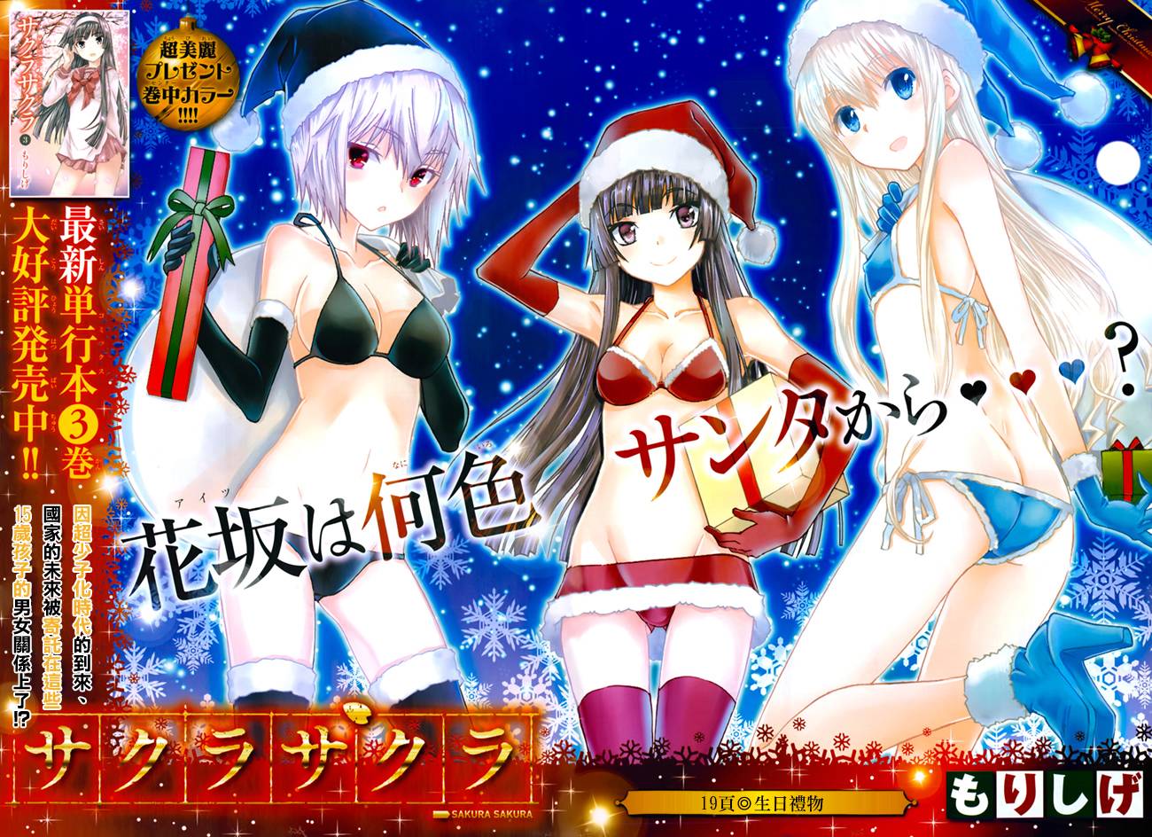 Sakura Sakura第19话图