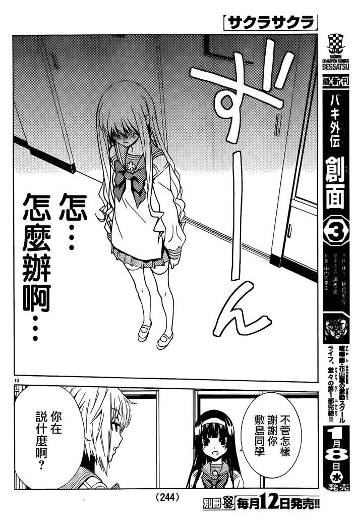 Sakura Sakura第19话图