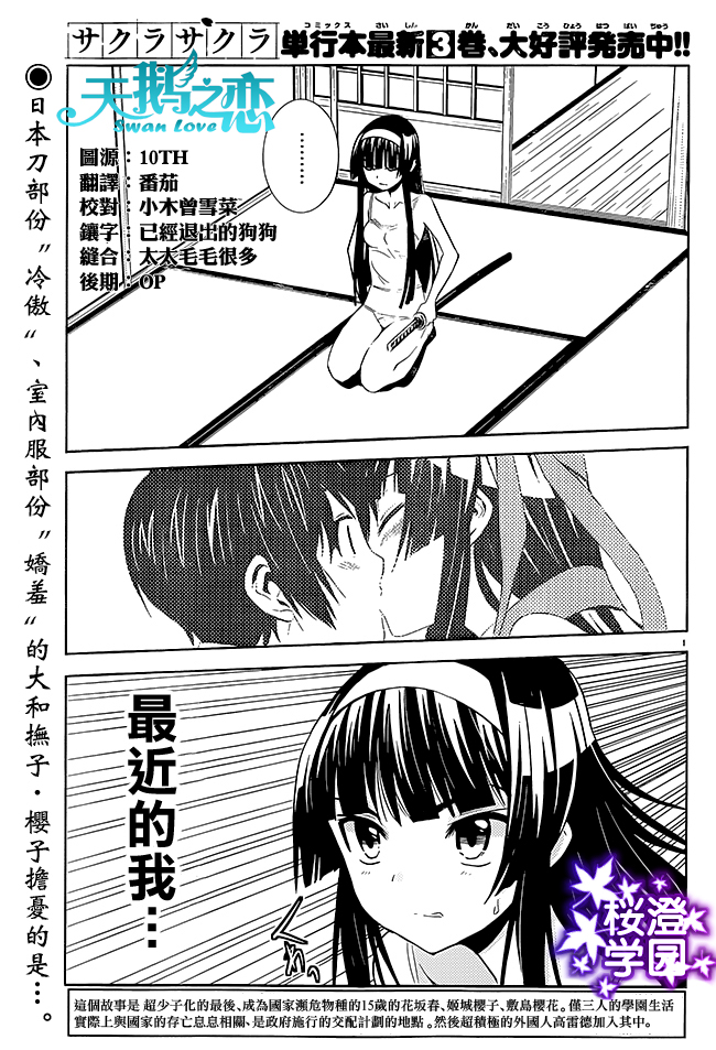 Sakura Sakura第20话图