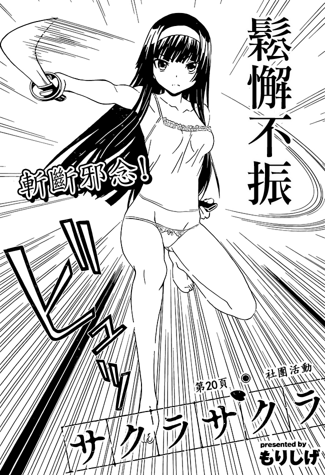 Sakura Sakura第20话图
