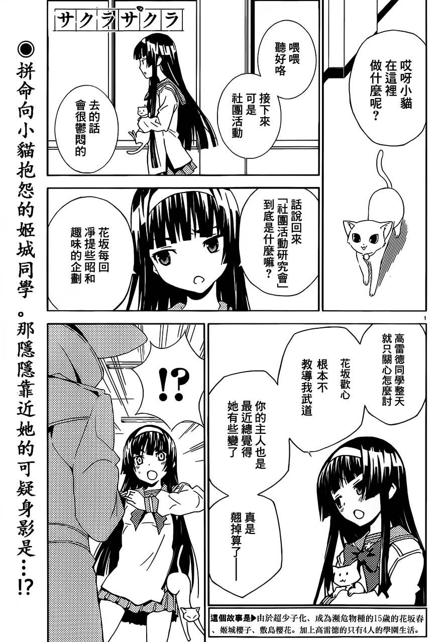Sakura Sakura第21话图