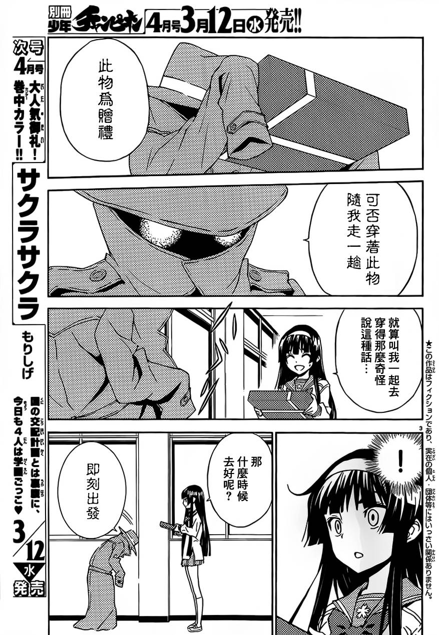 Sakura Sakura第21话图