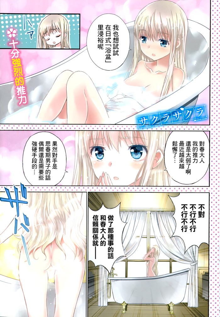 Sakura Sakura第22话图
