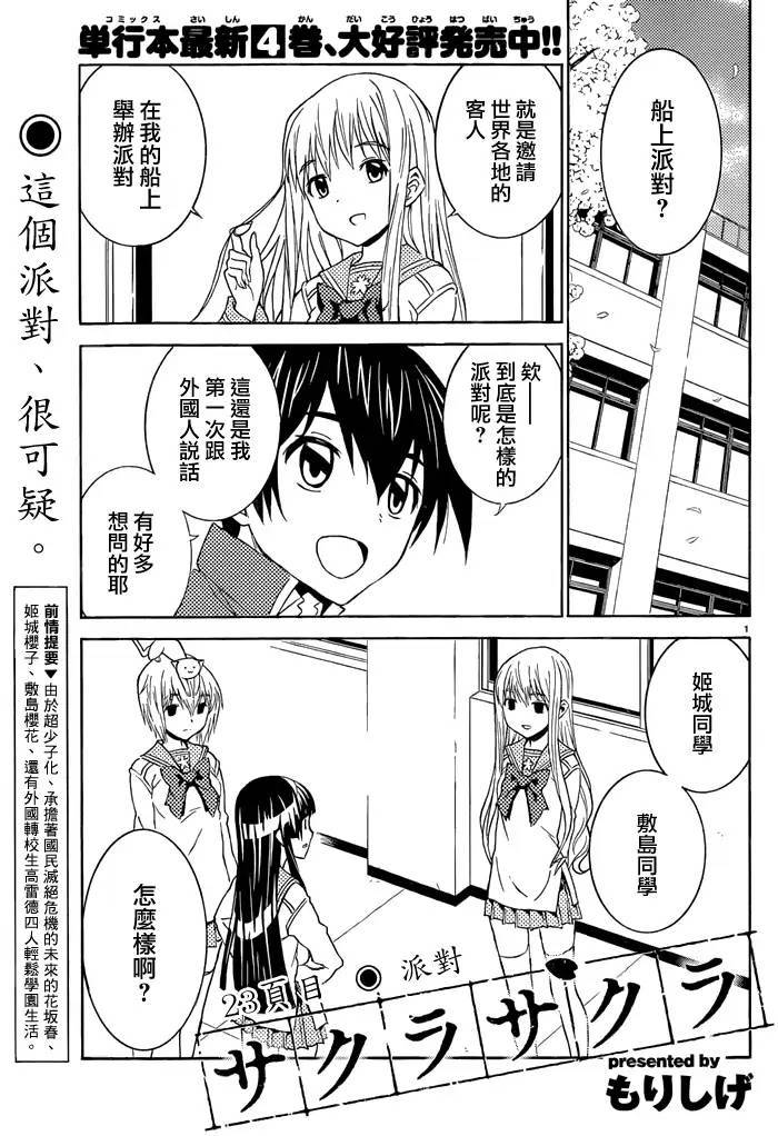 Sakura Sakura第23话图