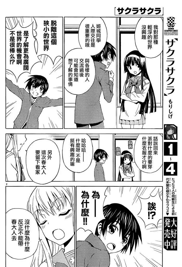 Sakura Sakura第23话图