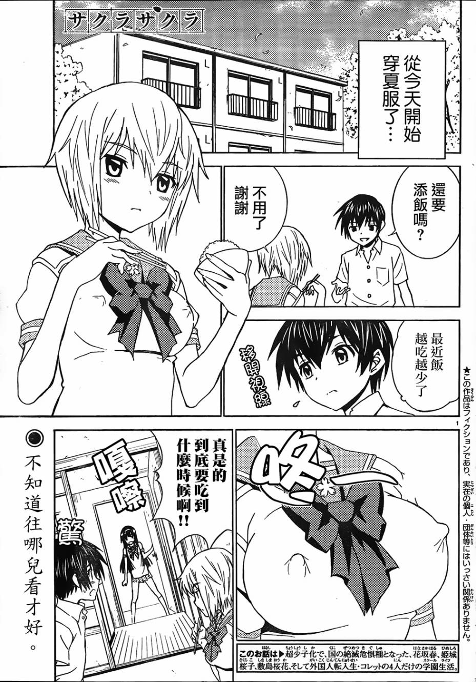 Sakura Sakura第24话图