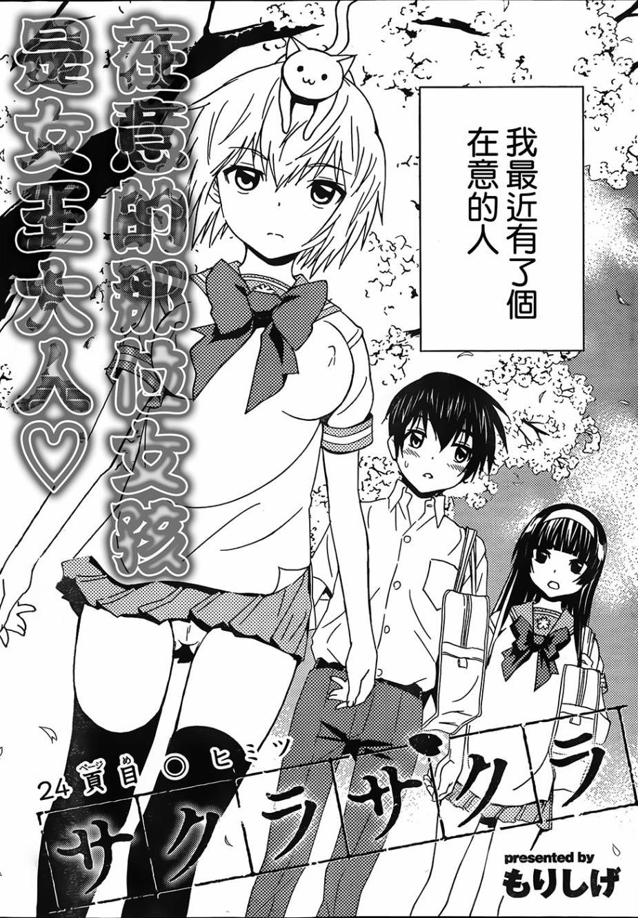 Sakura Sakura第24话图