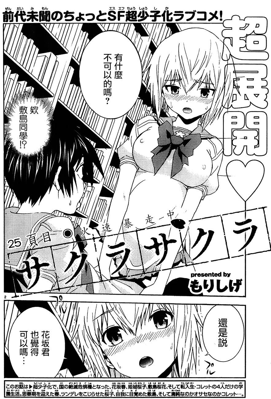 Sakura Sakura第25话图