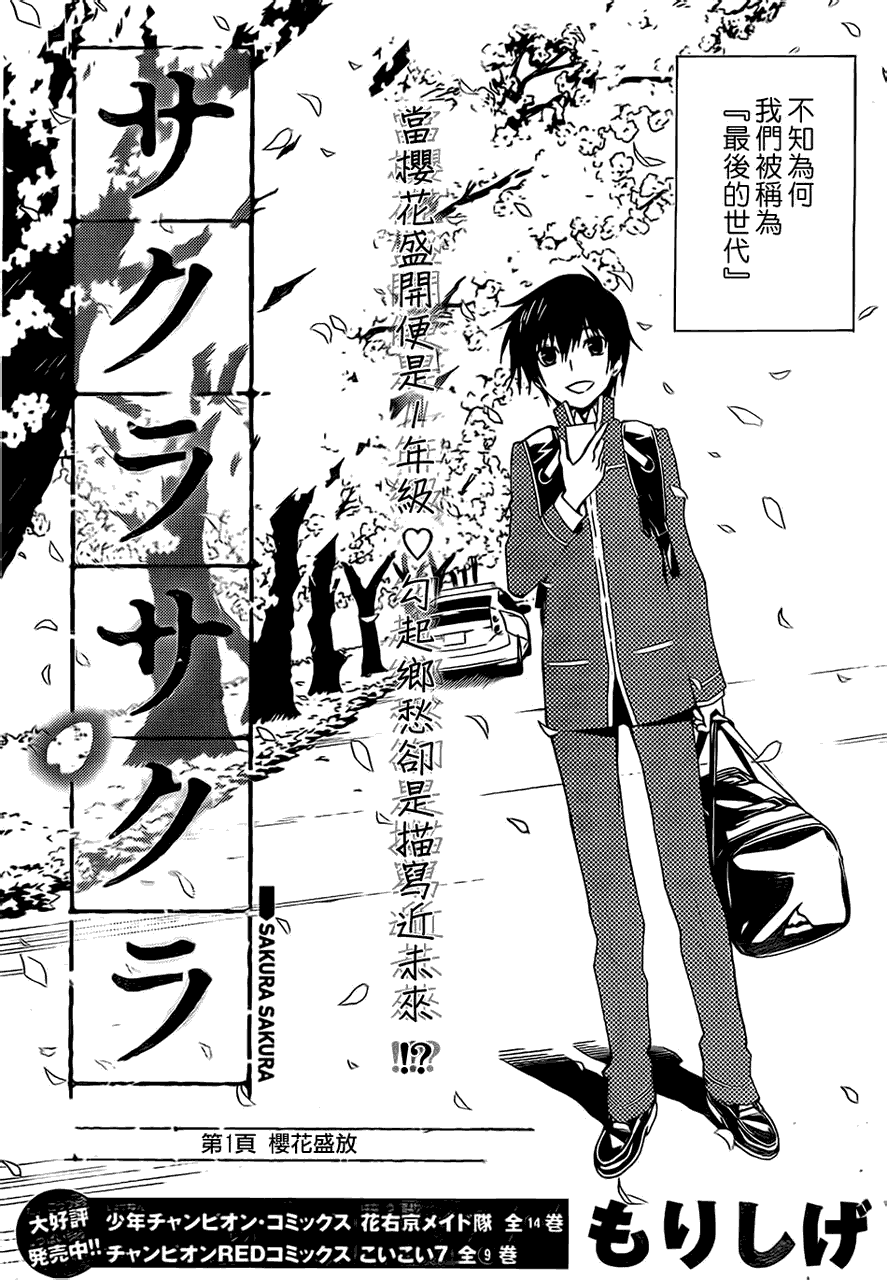 Sakura Sakura第1话图