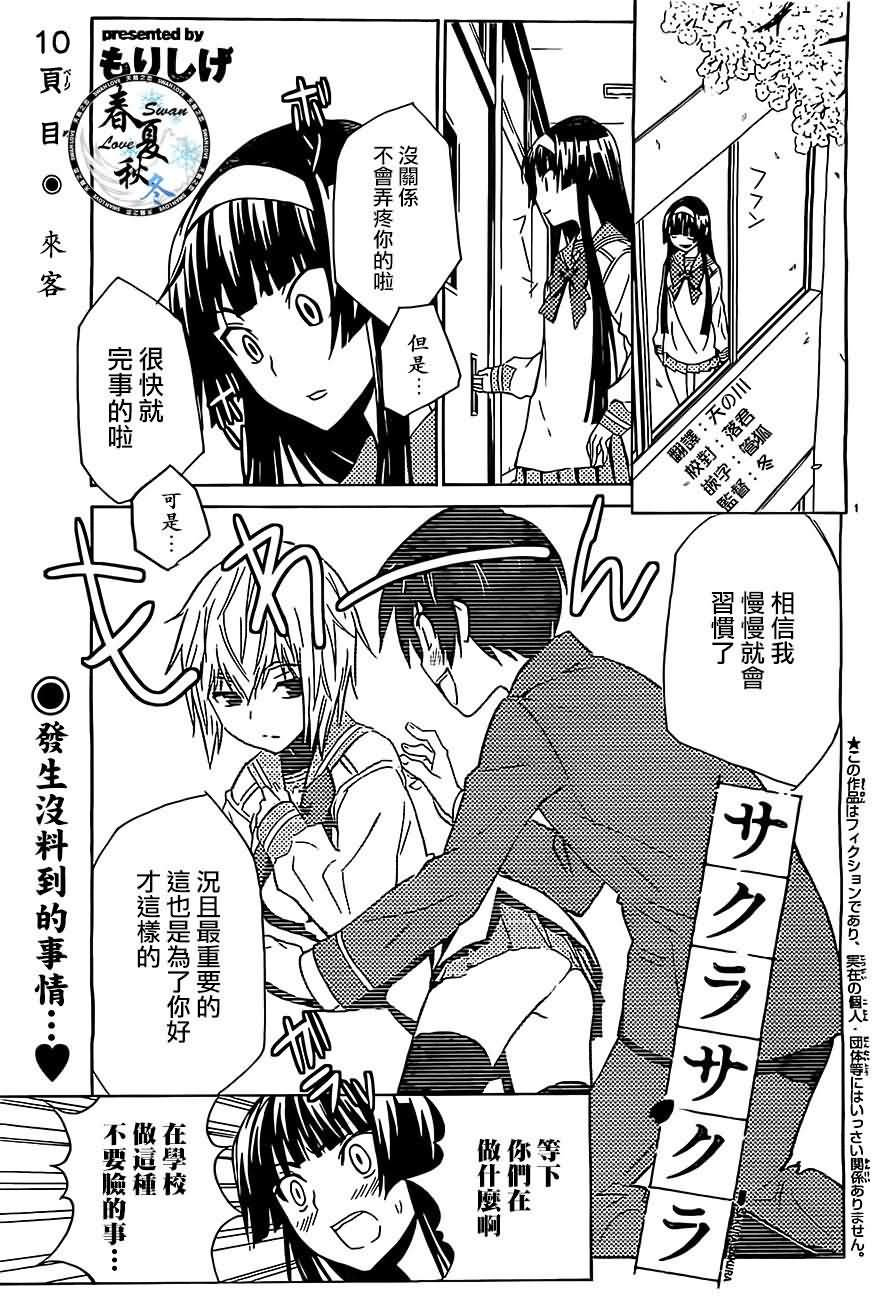 Sakura Sakura第10话图