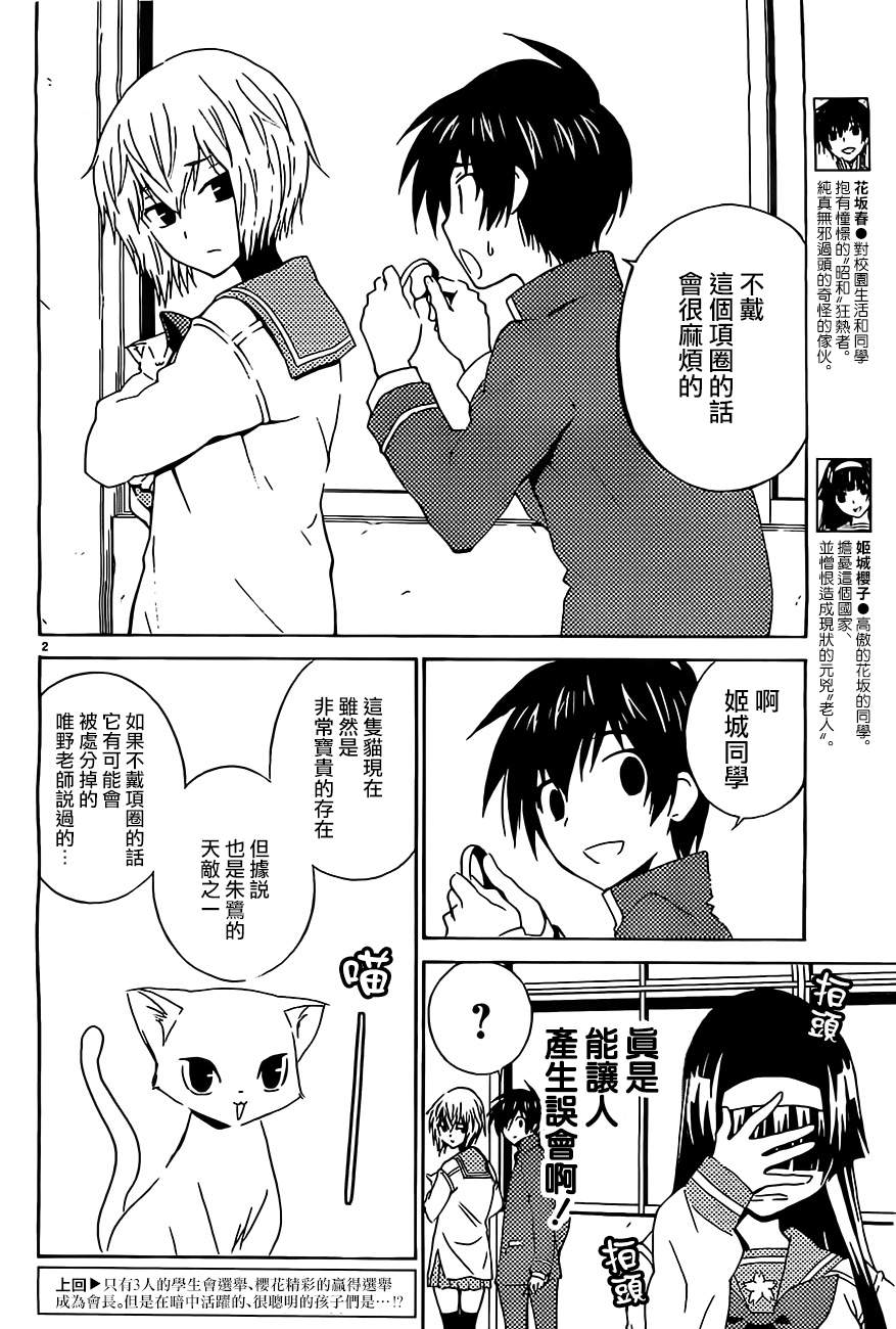 Sakura Sakura第10话图