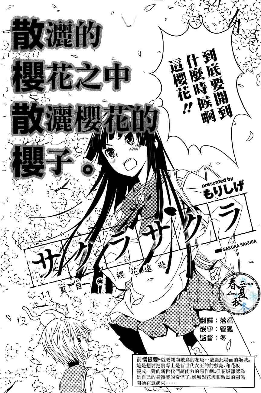 Sakura Sakura第11话图