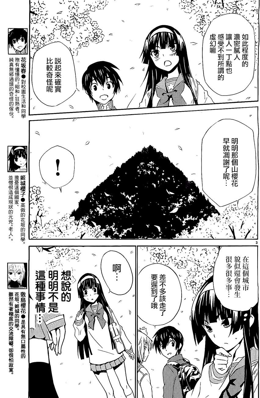 Sakura Sakura第11话图