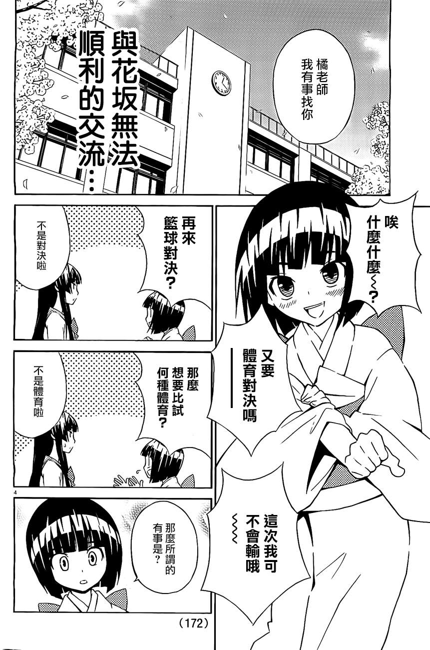 Sakura Sakura第11话图