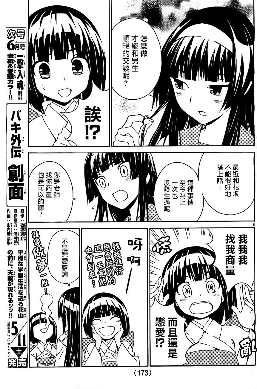 Sakura Sakura第11话图