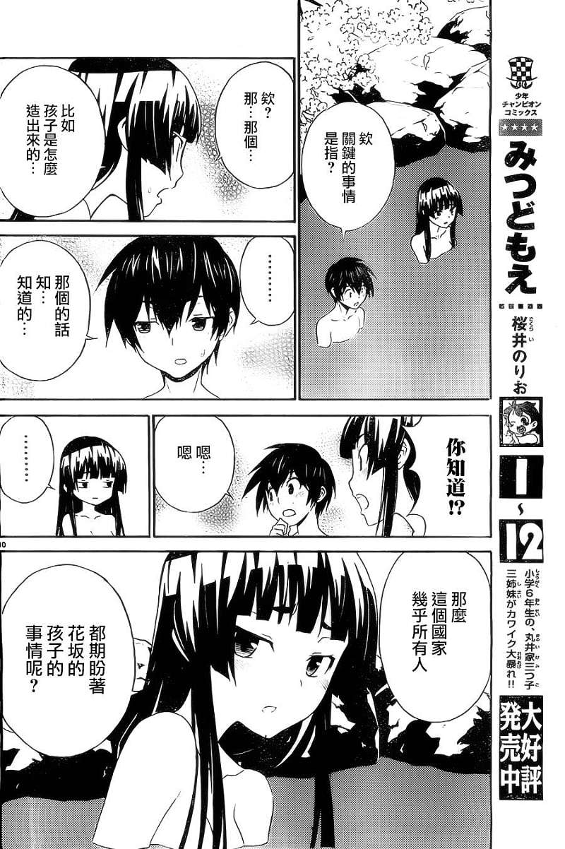 Sakura Sakura第12话图