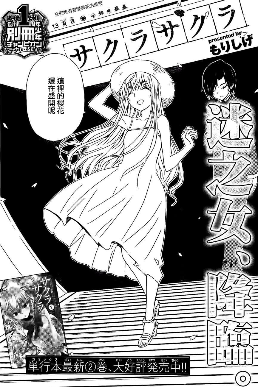 Sakura Sakura第13话图