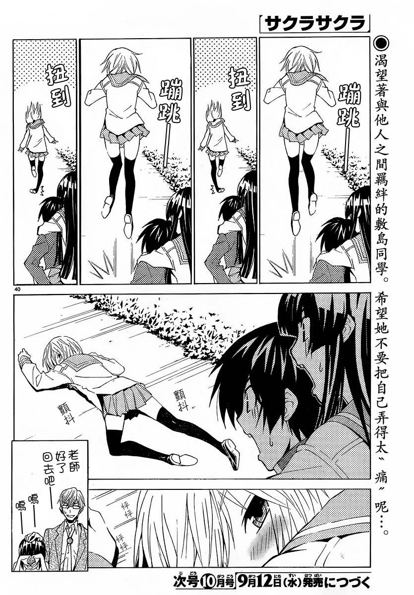 Sakura Sakura第3话图