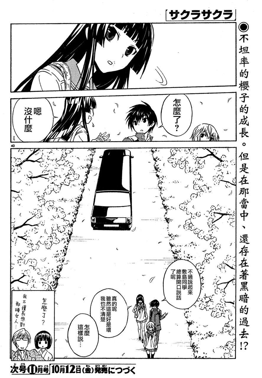 Sakura Sakura第4话图