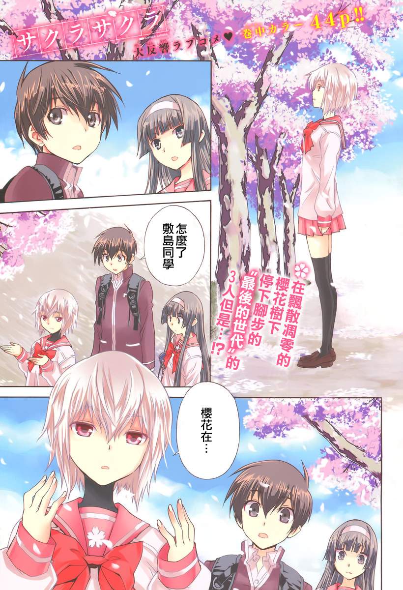 Sakura Sakura第5话图