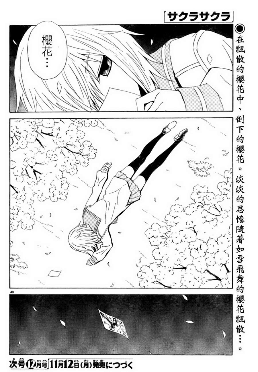 Sakura Sakura第5话图