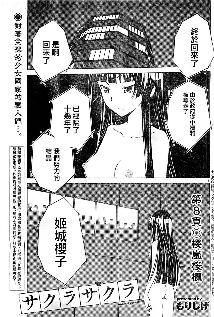 Sakura Sakura第8话图