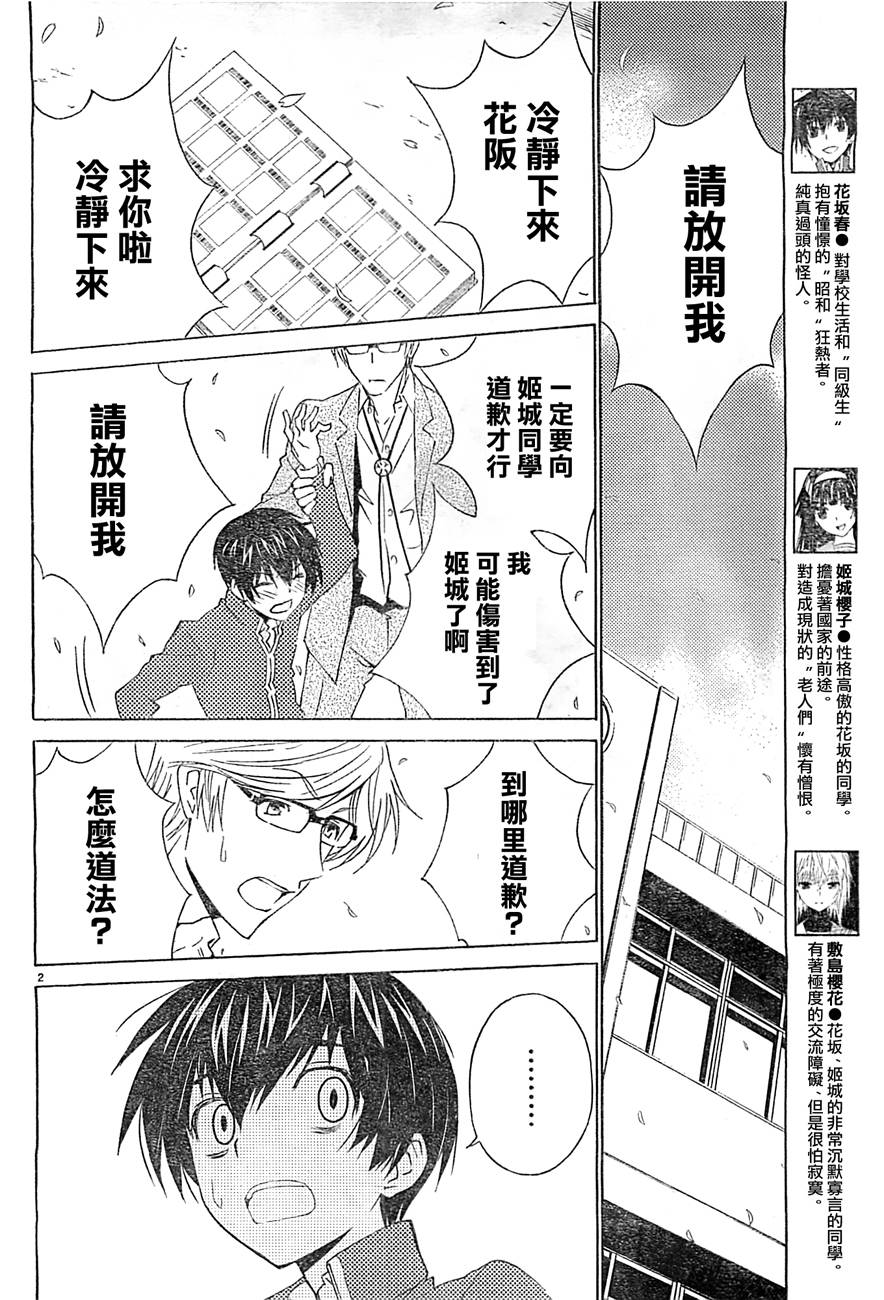 Sakura Sakura第8话图