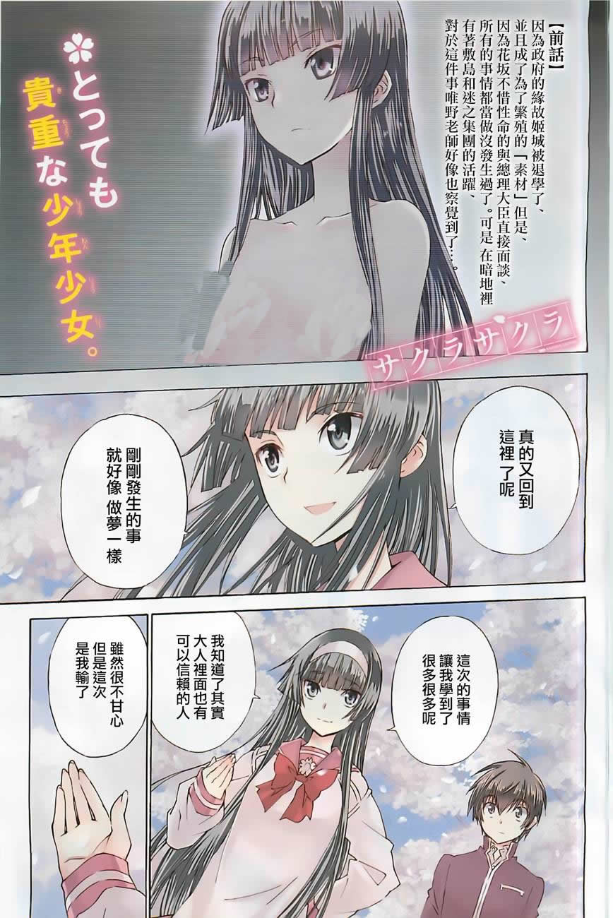 Sakura Sakura第9话图