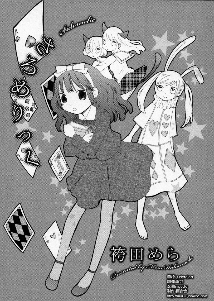Salomelic第2话图