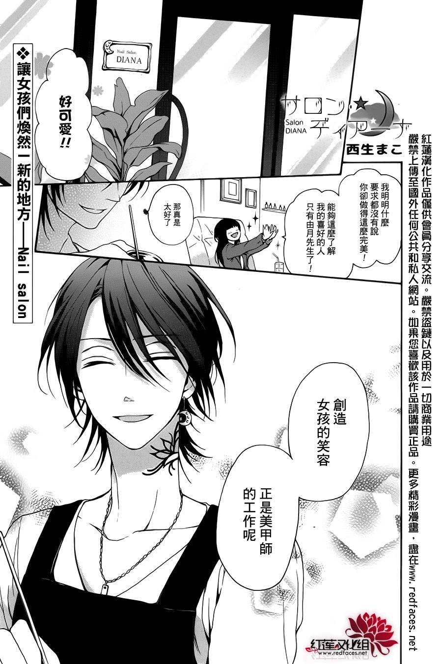 SALON DIANA第0话图