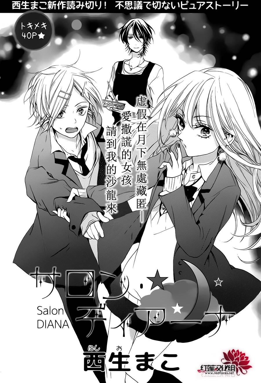 SALON DIANA第0话图