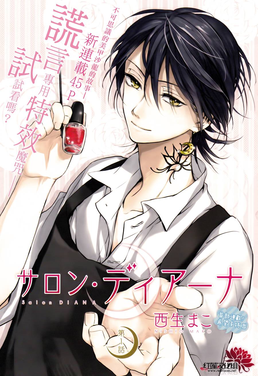 SALON DIANA第1话图
